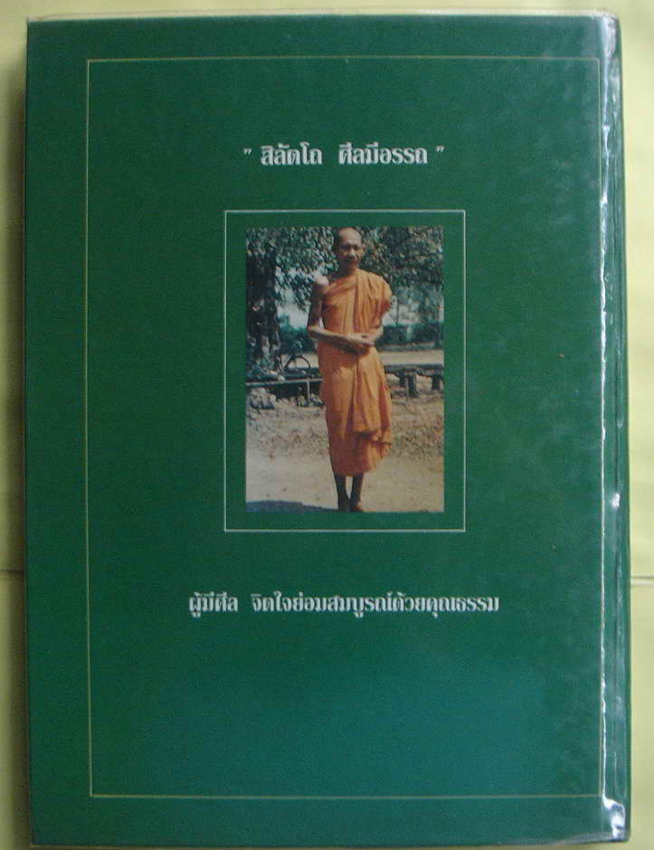 ขออนุญาติลงหนังสือรวมวัตถุมงคลหลวงพ่อเกษมเล่มเขียวครับ