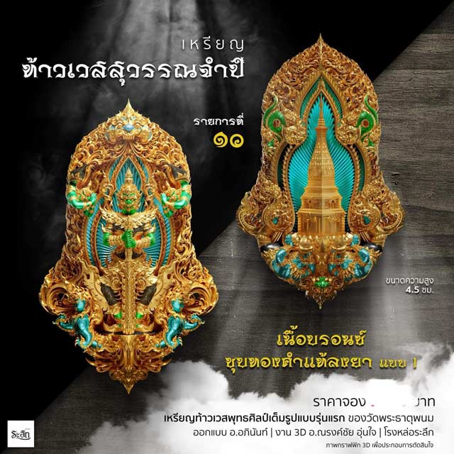 เหรียญหล่อท้าวเวสสุวรรณ วัดพระธาตุพนม