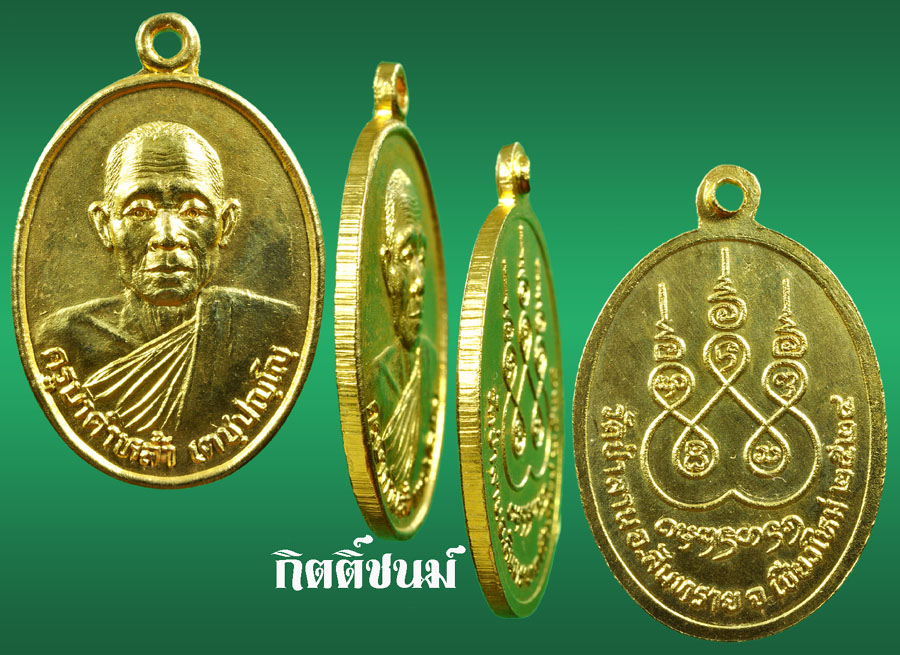 เหรียญทองคำครูบาคำหล้า วัดป่าลาน รุ่นแรก