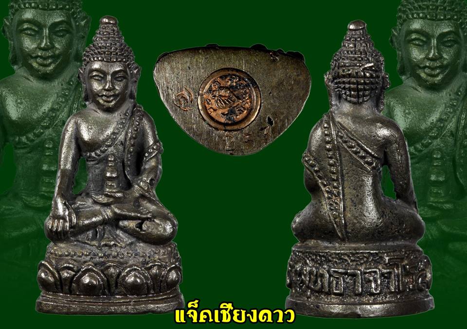 พระกริ่งโพธิญาณ (หลวงปู่สิม พุทธาจาโร) วัดถ้ำผาปล่อง เนื้อนวะ ปี2518