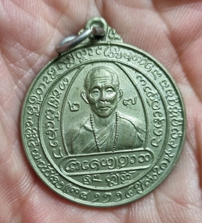 ครูบาวงษ์ วัดพระบาทห้วยต้ม ปี2527
