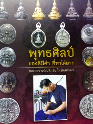 ขออนุญาติลง..หนังสือพระ อ.เฉลิมชัย 