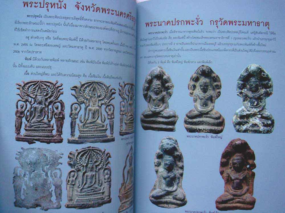 หนังสืออมตะพระเนื้อชิน k.140