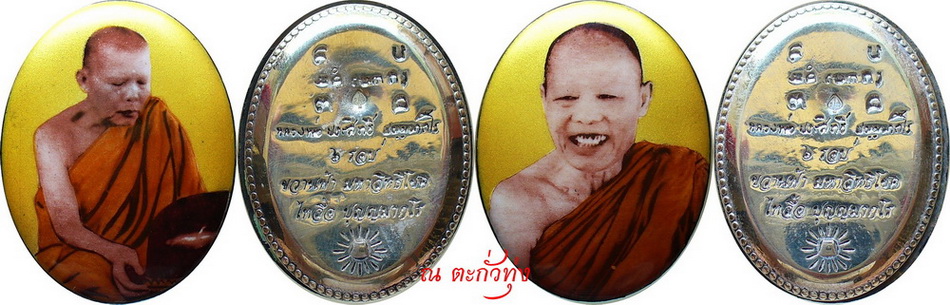 ล็อคเก็ตรูปเหมือนยิ้มเมตตาพิจารณาบาตร6รอบหลวงพ่อประสิทธิ์เคา ะเดียว2600บาท