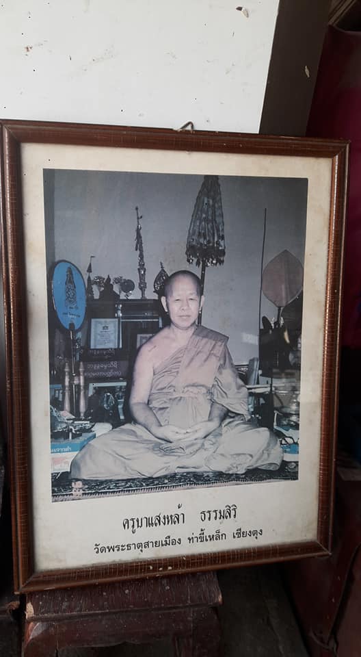ภาพครูบาแสงหล้า ธัมมสิริ วัดพระธาตสายเมือง เชียงตุง 