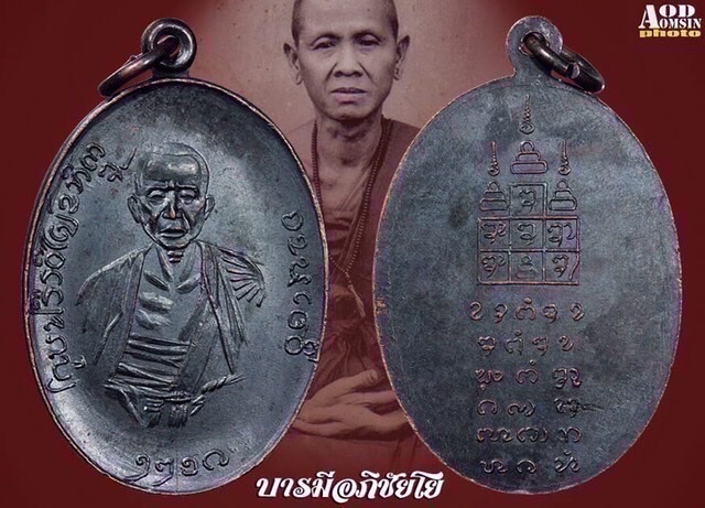 เหรียญครูบาศรีวิชัย วัดจามเทวี ปี 2518