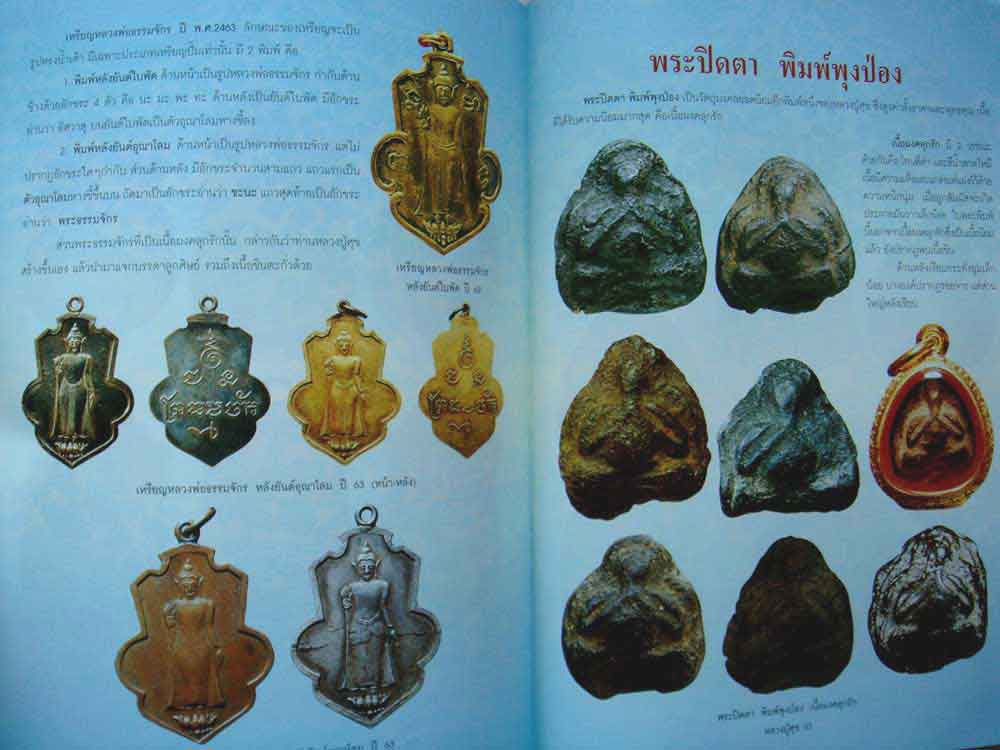 หนังสือประวัติและวัตถุมงคลหลวงปู่ศุข เกสโร วัดปากคลองมะขามเฒ่า จ.ชัยนาท k.020