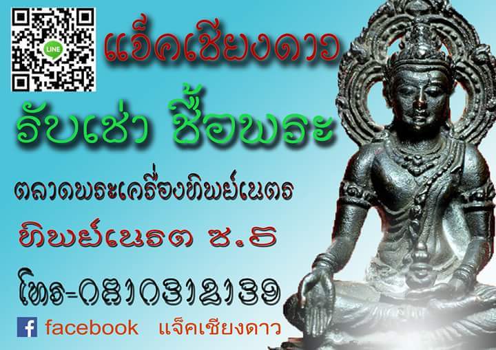 หลวงพ่อทันใจ วัดพระธาตุดอยคำ หลัง ครูบาพิณ เนื้อทองแดง ปี ๒๕๕๕