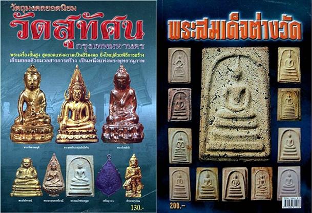 สมเด็จพระครูลมูล พิมพ์เกศบัวตูม วัดสุทัศน์ฯ ปี 2485  ( องค์ ดารา )