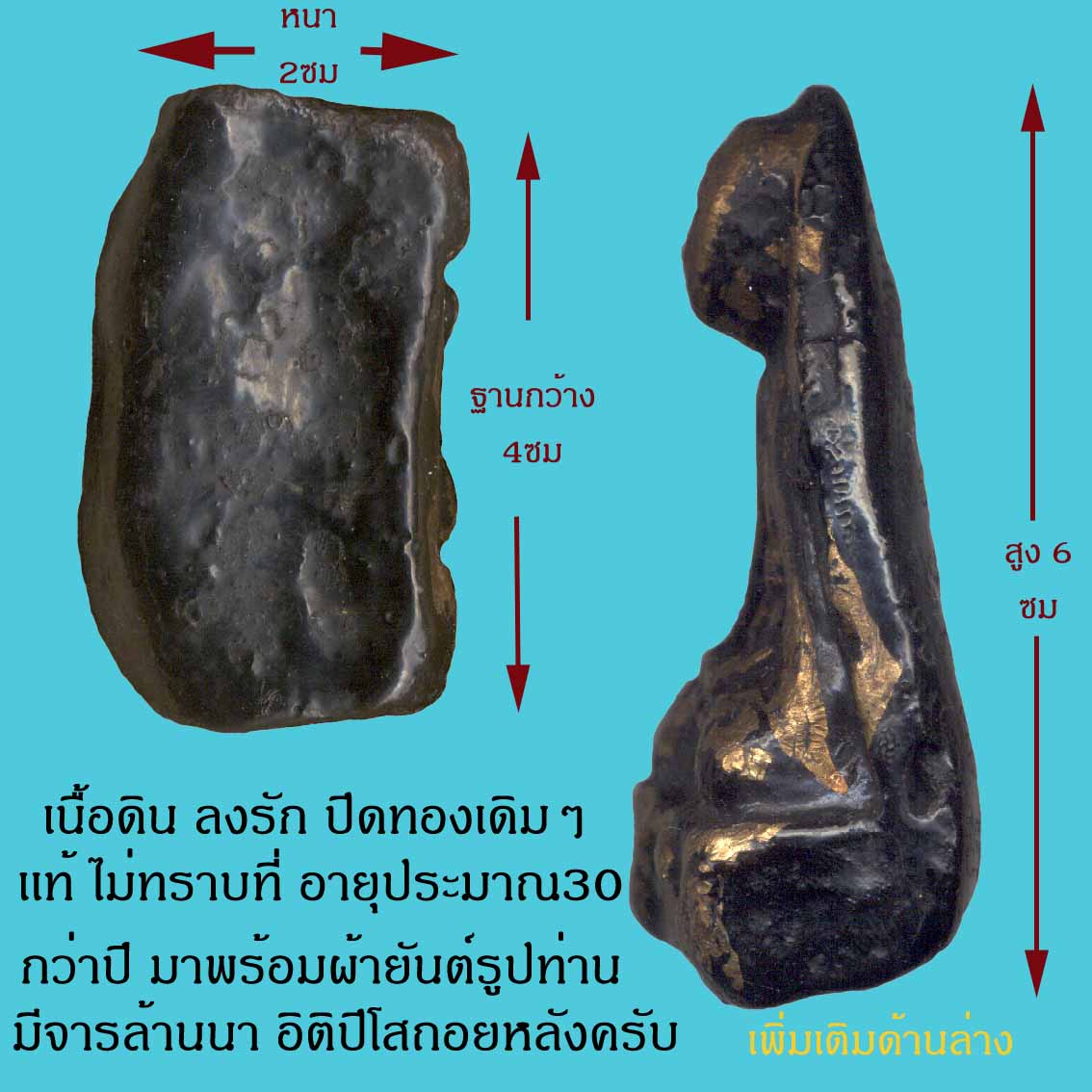 ครูบาศรีวิชัย ไม่ทราบที่ครับ