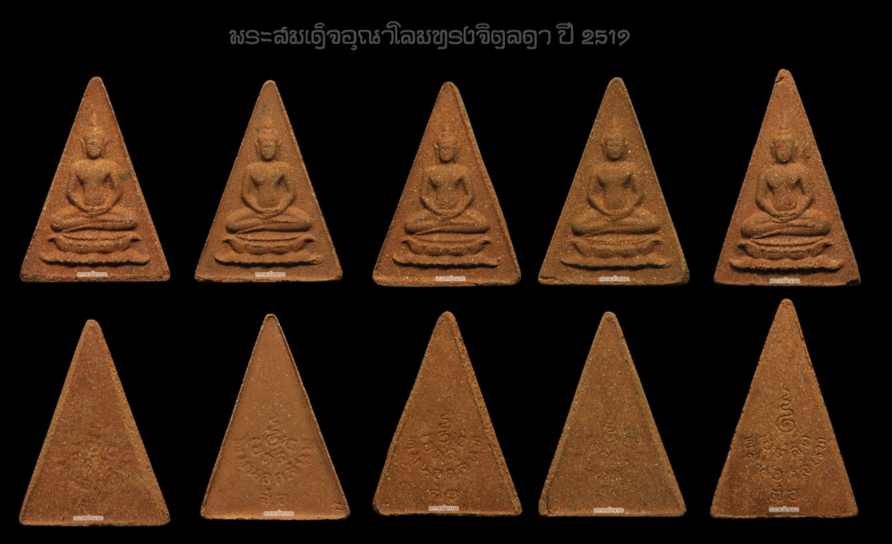 ชุดนี้ขออนุญาติโชว์ ในกระดานนี้นะครับ หลวงปู่สิมเป็นเจ้าพิธีด้วย