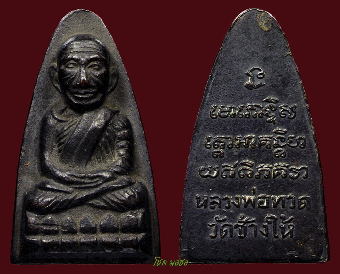 หลวงพ่อทวด  หลังหนังสือพิมพ์ใหญ่