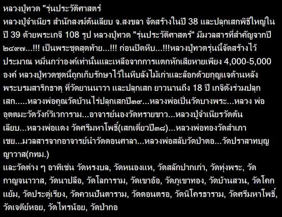 หลวงปู่ทวด สำนักสงฆ์วัดต้นเลียบ ปี 2539