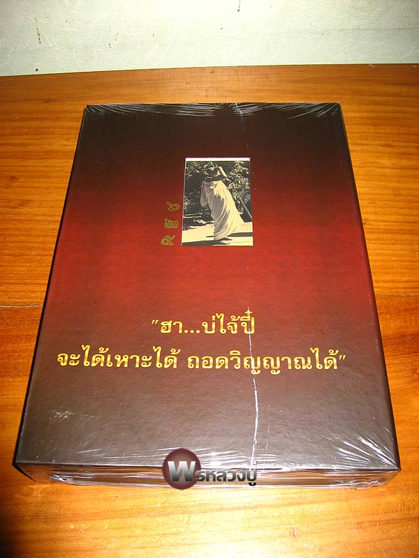 หนังสือหลวงปู่แหวน หมายเลข ๖๒๕ "หนึ่งเคาะ"