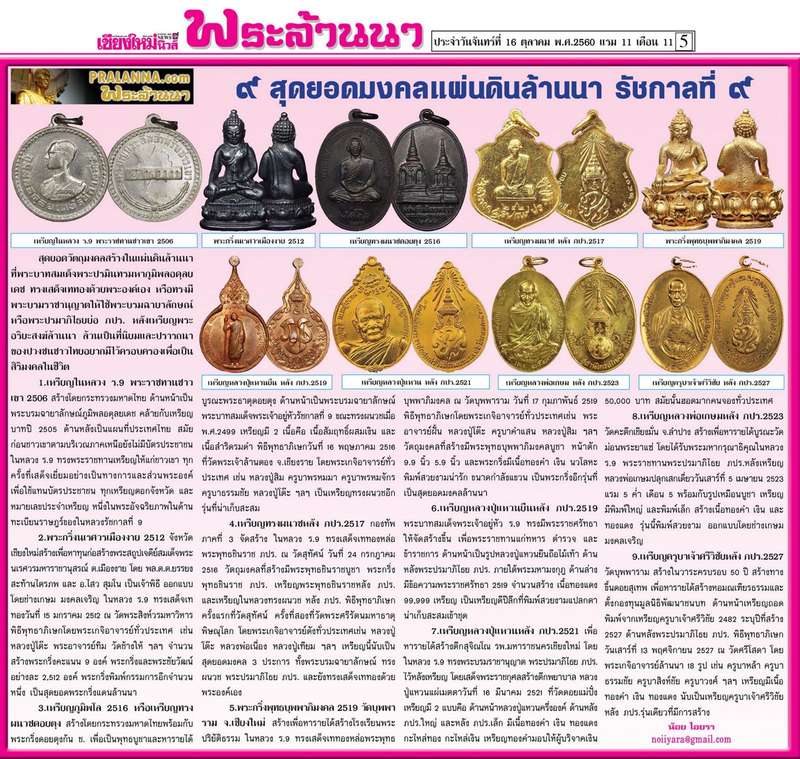 สังคมพระล้านนาดอทคอม...เชียงใหม่นิวส์ 16 ตุลาคม 2560