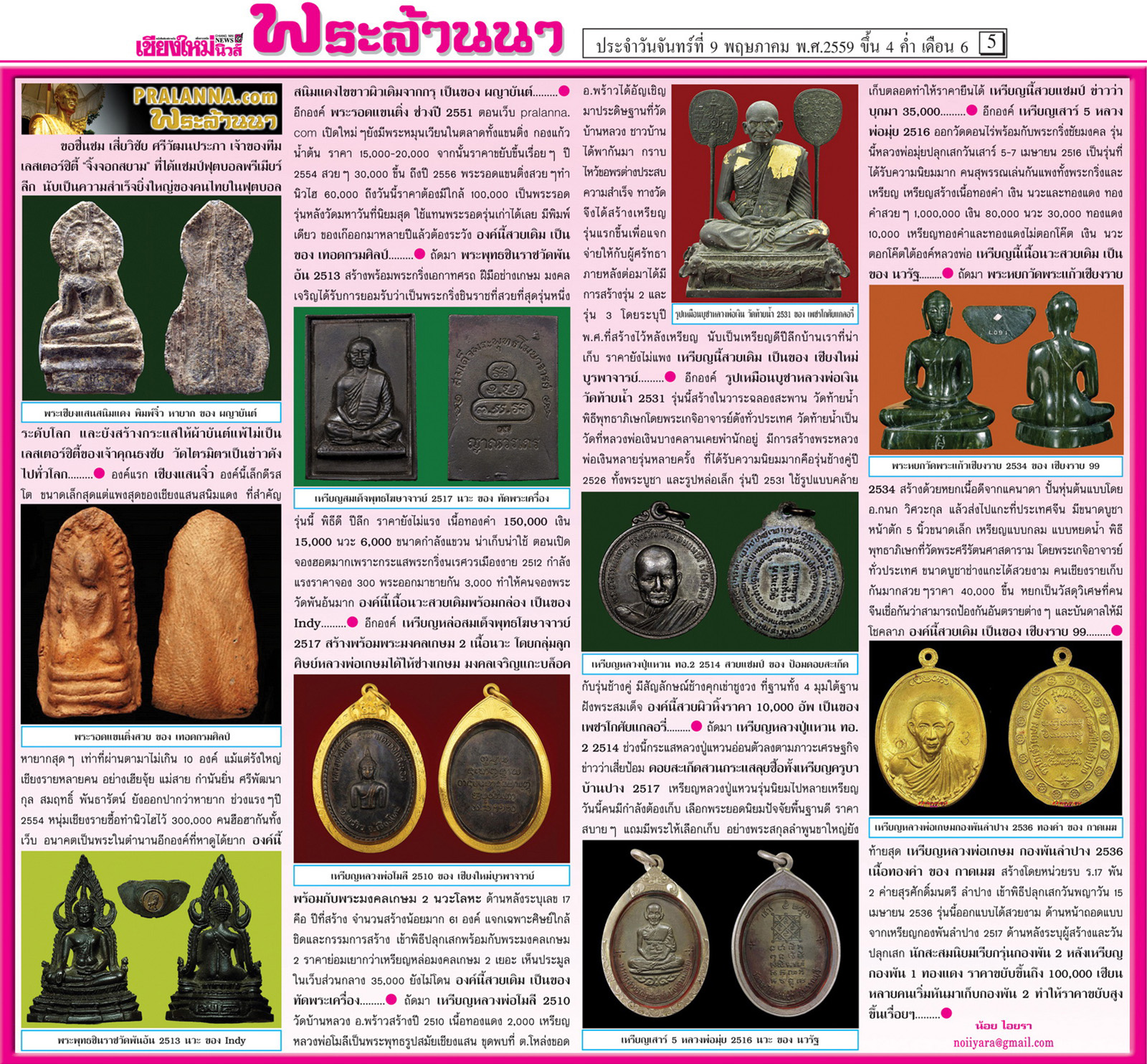 สังคมพระล้านนาดอทคอม...เชียงใหม่นิวส์ 9 พฤษภาคม 2559