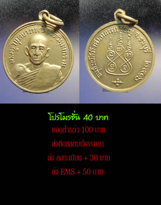 โปรโมรชั่น 40 บาทครับ