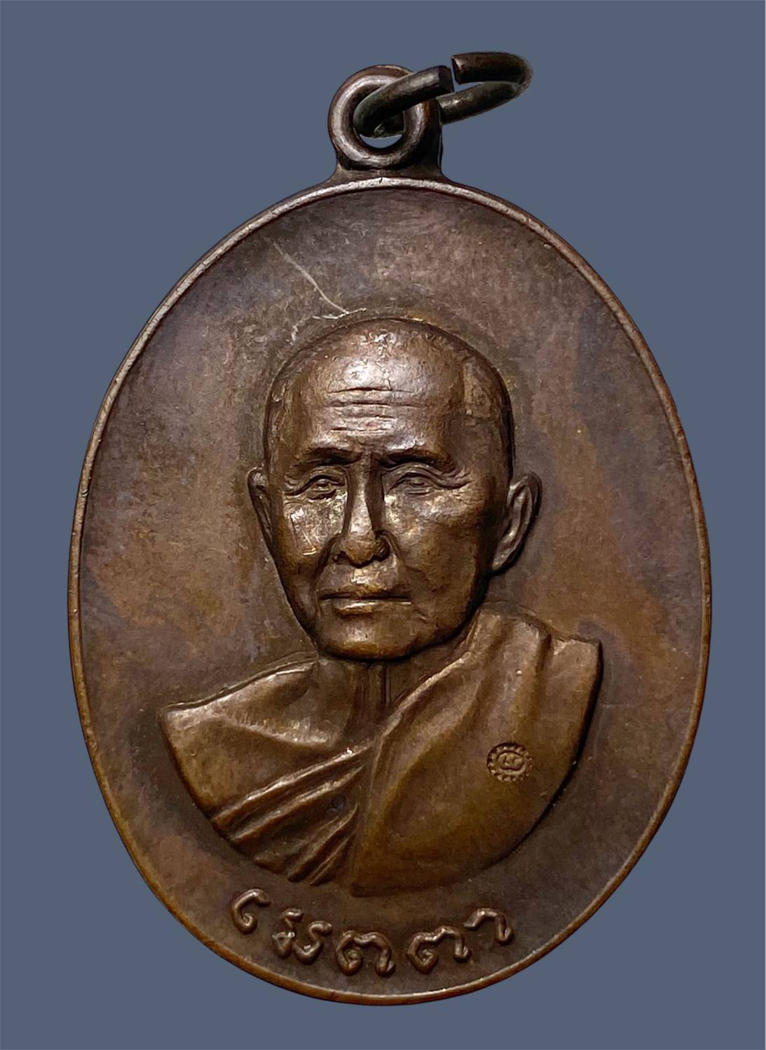 เหรียญเมตตาหลวงปู่สินเนื้อทองแดงสภาพสวย