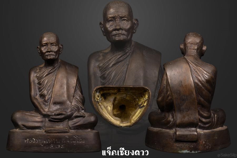 พระบูชารูปเหมือน ขนาดหน้าตัก 5 นิ้ว หลวงปู่แหวน สุจิณฺโณ วัดดอยแม่ปั๋ง อ.พร้าว จ.เชียงใหม่ ปี 2524 