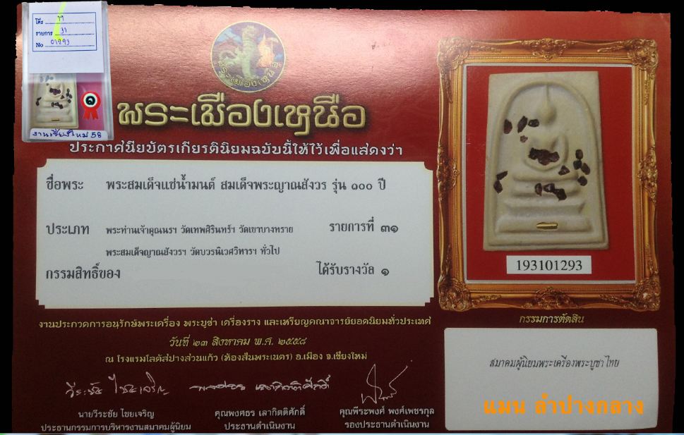 สมเด็จ100ปี วัดบวรนิเวศวิหาร