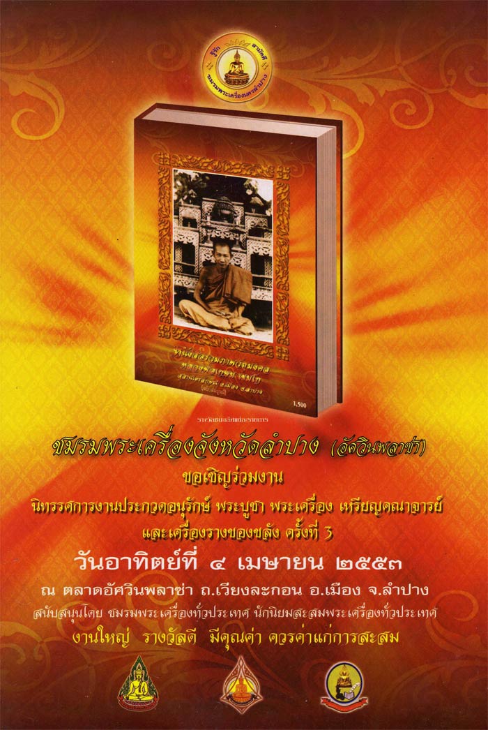 งานประกวดลำปาง 4 เมษายน 2553 ครับ.