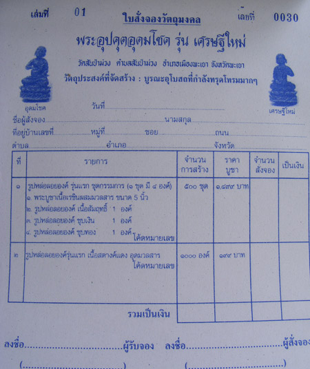 ขอเชิญร่วมพิธีปลุกเสก พระอุปคุตอุดมโชค รุ่นเศษฐีใหม่ ณ.วัดสันป่าม่วง ตำบลสันป่าม่วง พะเยา