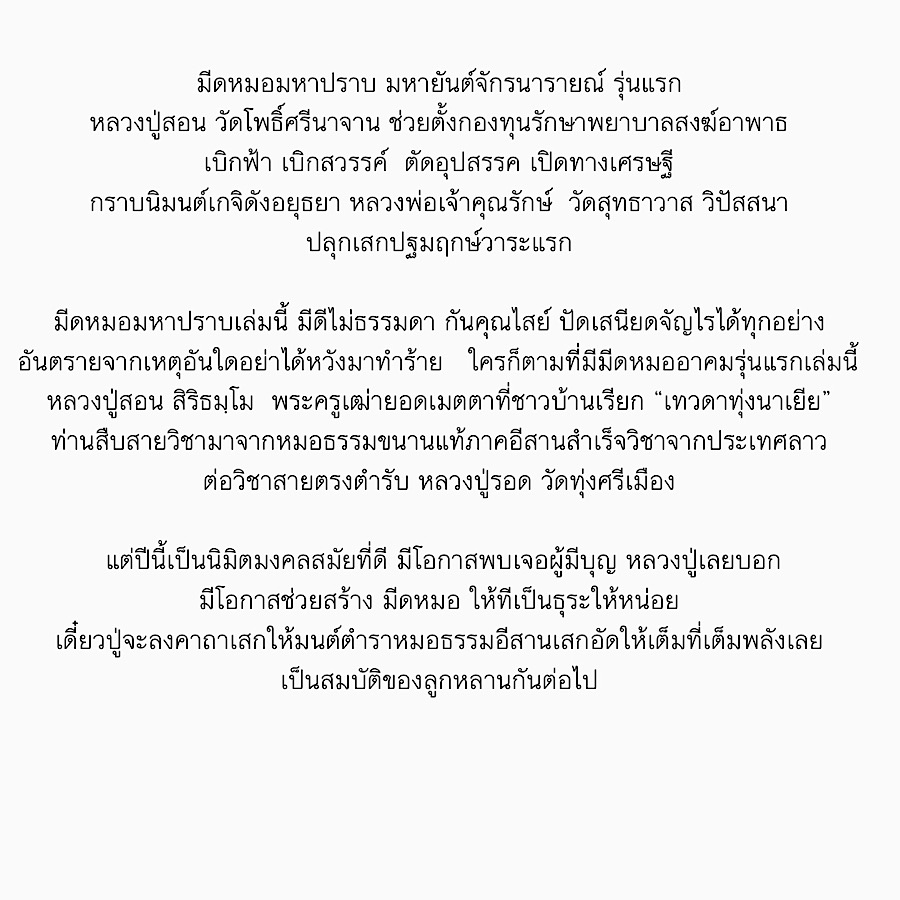 +++  มีดหมอ มหาปราบ  รุ่นแรก หลวงปู่สอน พระครูผู้เฒ่า จ.อุบลราชธานี +++