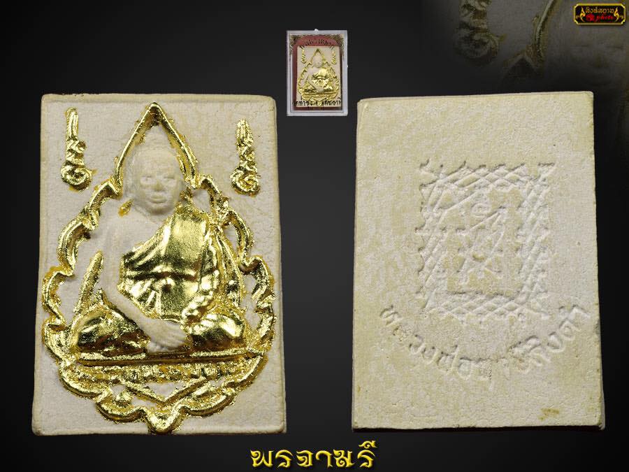 พระผงปืนแตก ลพ.ฤาษีลิงดำ พิเศษปิดทองเดิม