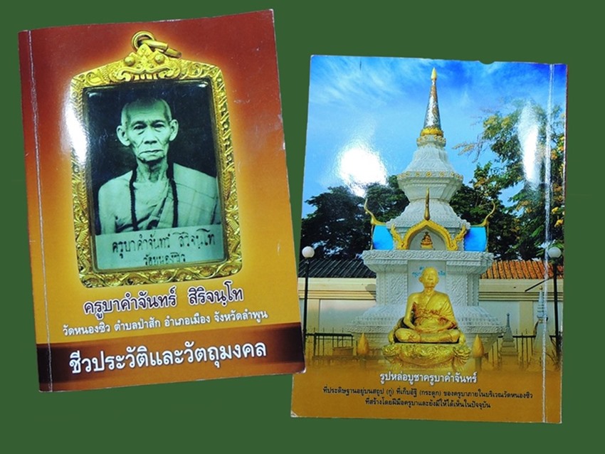 เหรียญรุ่นแรกเนื้อนวะ +หนังสือชีวประวัติ