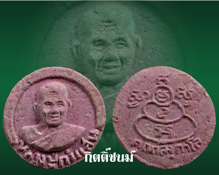 พระผง หลวงปู่คำแสน กระดุมเนื้อผง