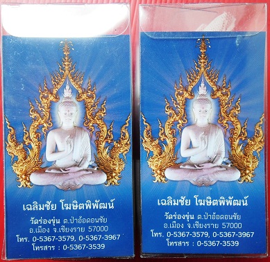 ของที่ระลึก วัดร่องขุ่น (ยาหม่องน้ำ ไม้ขีด เครื่องหอม )ครับ