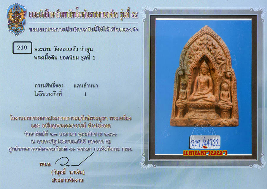  พระสามดอนแก้ว จ.ลำพูน