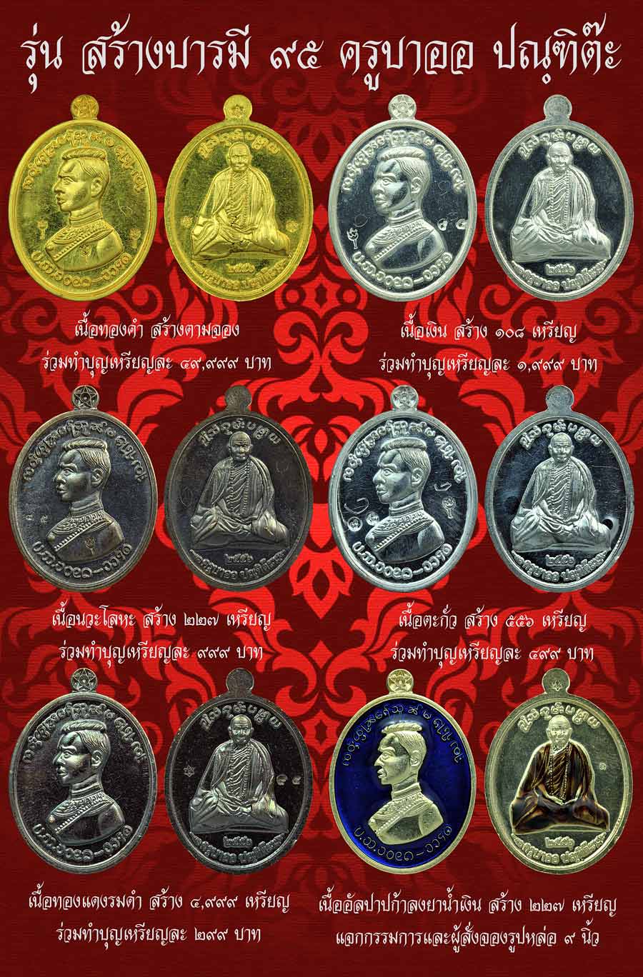 ประมวลภาพกาพการปลูกเสก สมเด็จพระนเรศวรเมืองงาย ครูบาออ ปณฺฑิต๊ะ