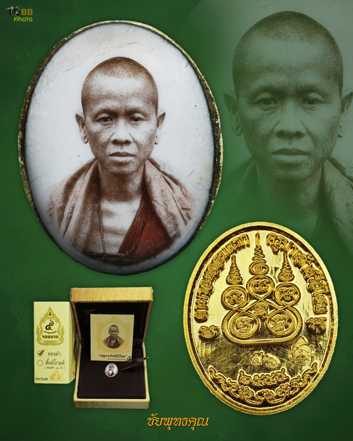 ล็อกเก็ตครูบาเจ้าศรีวิชัยจอบแรก5 ปี55 