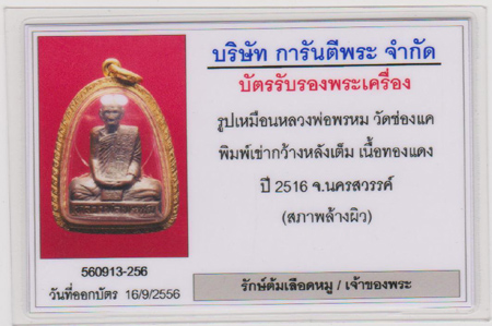 หลวงพ่อพรหม