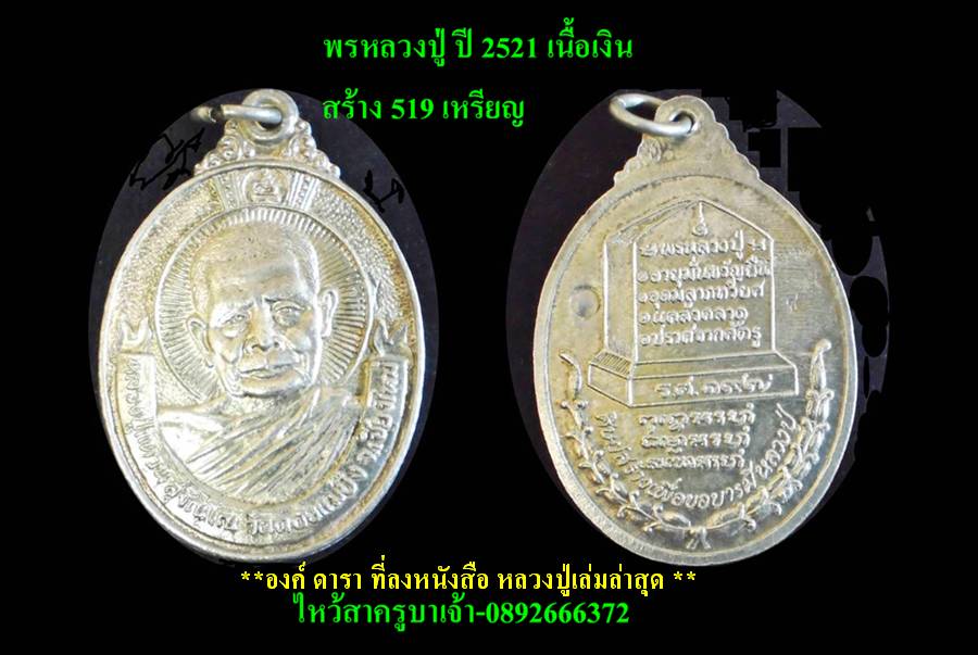 โอ้ๆ...หลวงปู่แหวน ธุดงค์ เนื้อเงิน 1ใน200องค์ + พรหลวงปู่เนื้อเงิน1ใน519 แจ่มป่าวครับบ