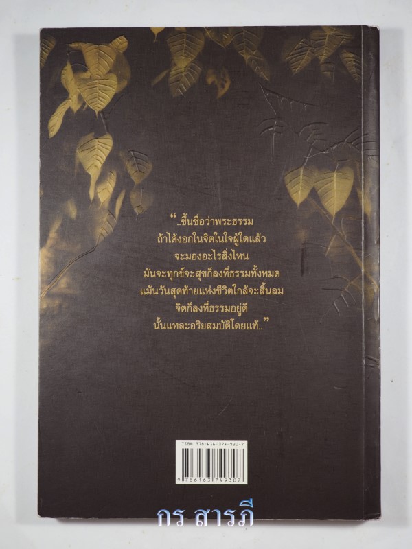 หนังสือพระครูบากฤษดา วัดสันพระเจ้าแดง (วัดป่ายาง) จ.ลำพูน