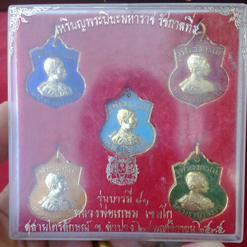 เปิดพระปิยะมหาราช ร.5รุ่นบารมี81กรรมการครับ