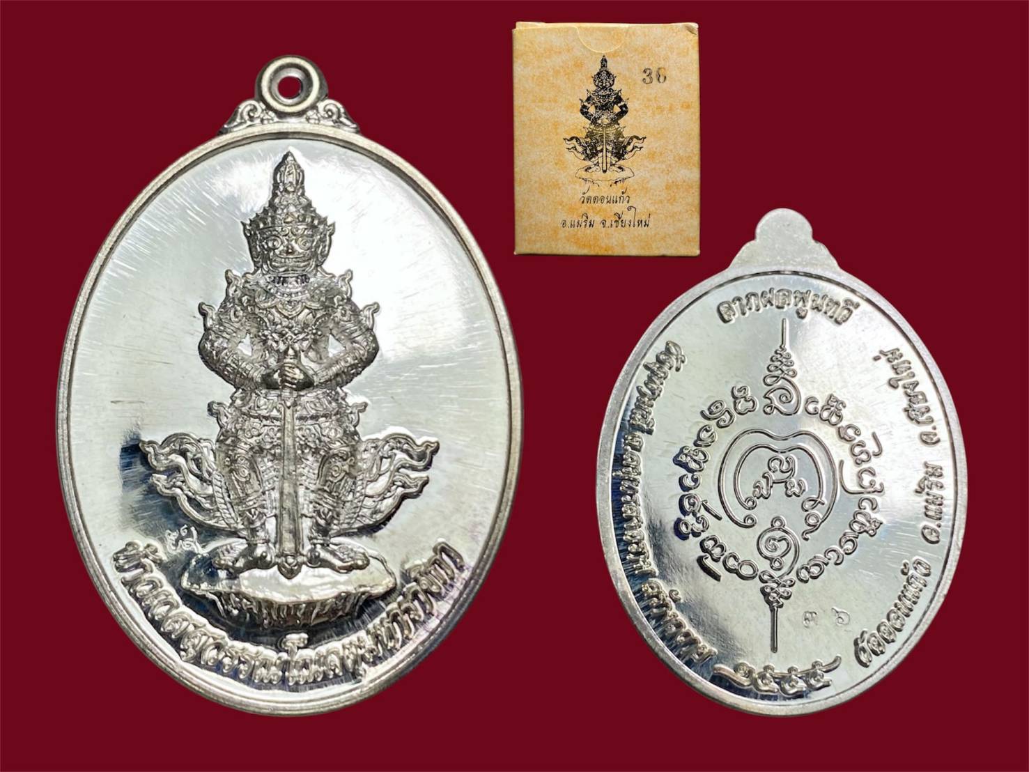 เหรียญท้าวเวสสุวรรณ วัดดอนแก้ว