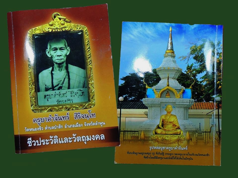 เหรียญรุ่นแรก ปี2522+หนังสือชีวประวัติ