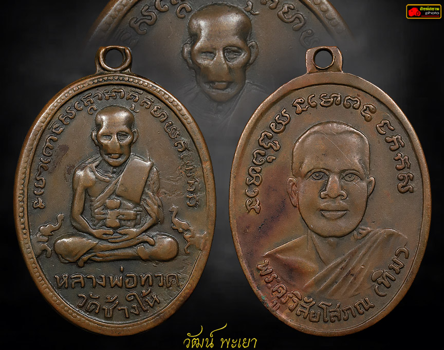 เหรียญหลวงปู่ทวด รุ่น 4 ปี 2505 