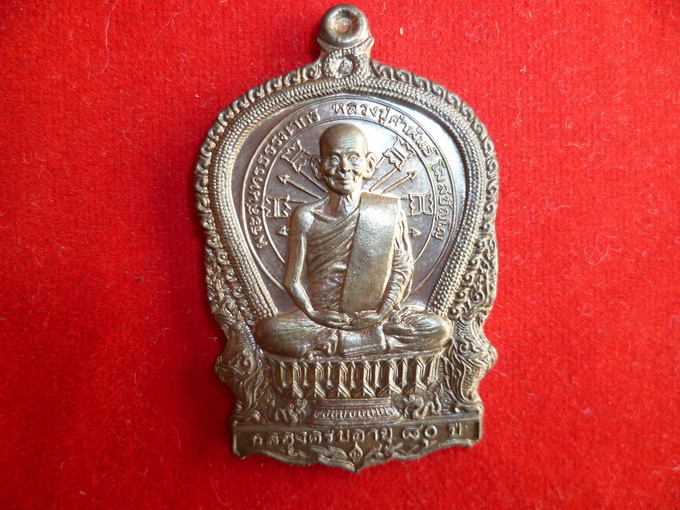 เหรียญนั่งพานหลวงปู่คำพันธ์ นวะ