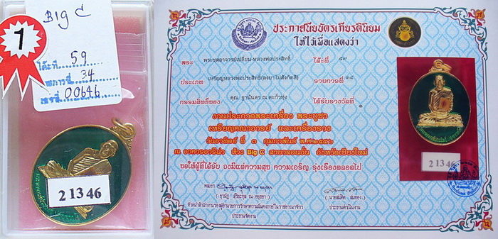 เหรียญหลวงพ่อประสิทธิ์แชมป์บิ๊กซีเคาะเดียว2500บาท