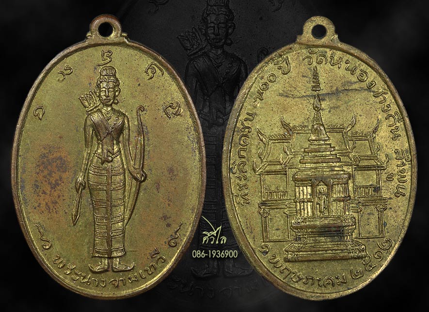 เหรียญรุ่นแรกพระนางจามเทวี ปี 12 วัดหนองช้างคืน เนื้อฝาบาตร