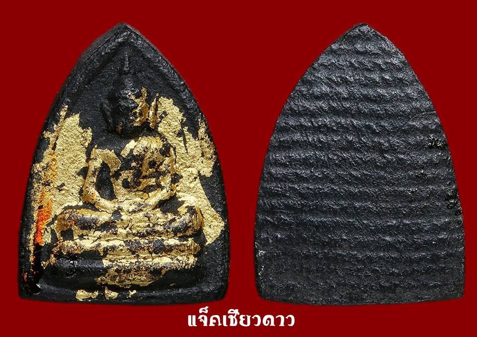 พระผงดำโสฬสมหาพรหม หลวงปู่ทิม-หลวงปู่สิม 