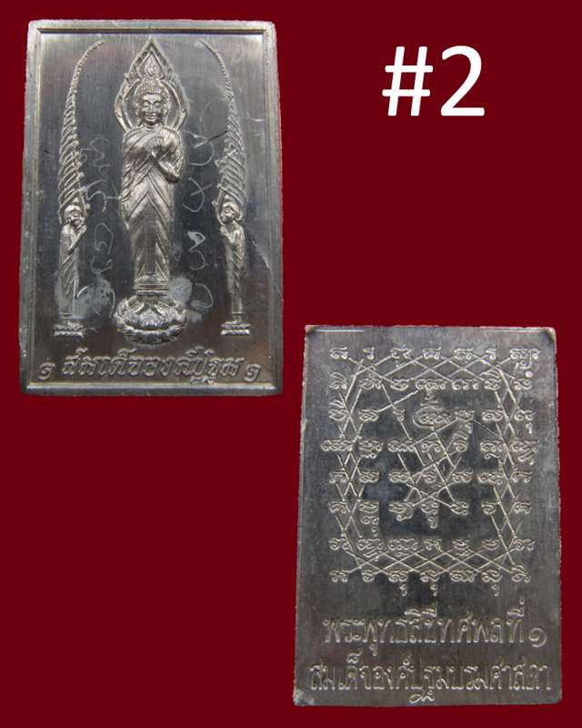 สมเด็จองค์ปฐมฯ เนื้อตะกั่ว#2&3 หลวงปู่ครูบาชัยวงศาพัฒนา วัดพระพุทธบาทห้วยต้ม/ลำพูน