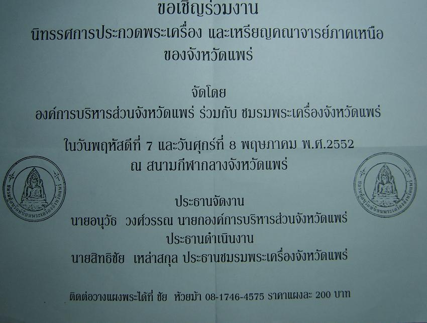 ข่าวจากพี่--น้องจาวแพร่..7-8 พค.52