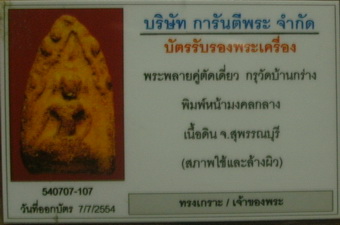 ขุณแผนบ้านกร่าองค์ดาลี่ฟันขาว พร้อมบัตรรับรอง