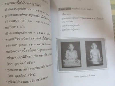 หนังสือปาฎิหารย์ตายแล้วฟื้น ลป.ทองดำ วัดท่าทอง อุตรดิตถ์(ปิด 500)