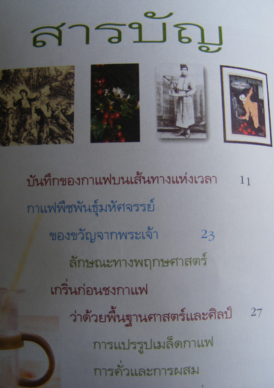 หนังสือ คนรักกาแฟหนา310หน้า